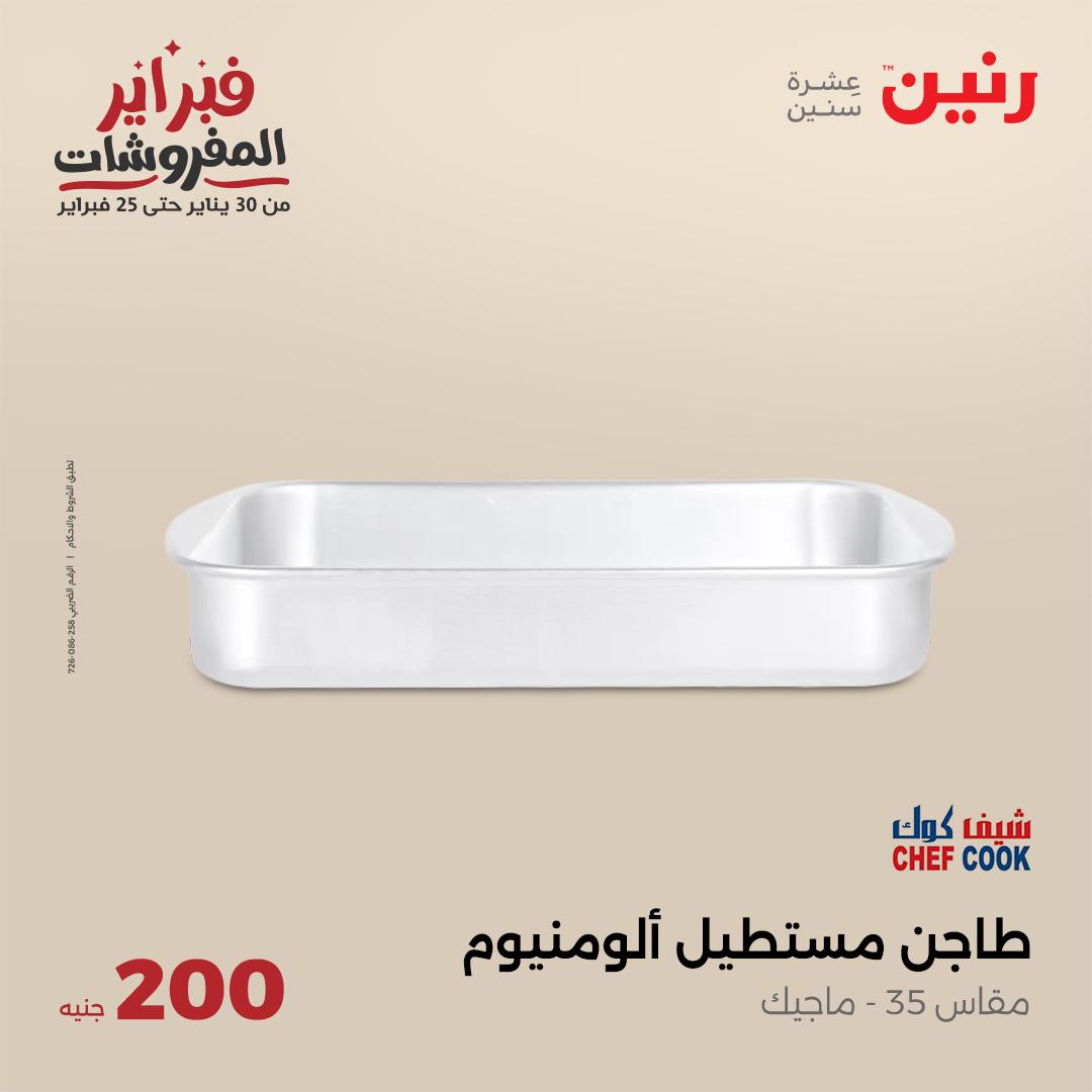 raneen offers from 2feb to 2feb 2025 عروض رنين من 2 فبراير حتى 2 فبراير 2025 صفحة رقم 21